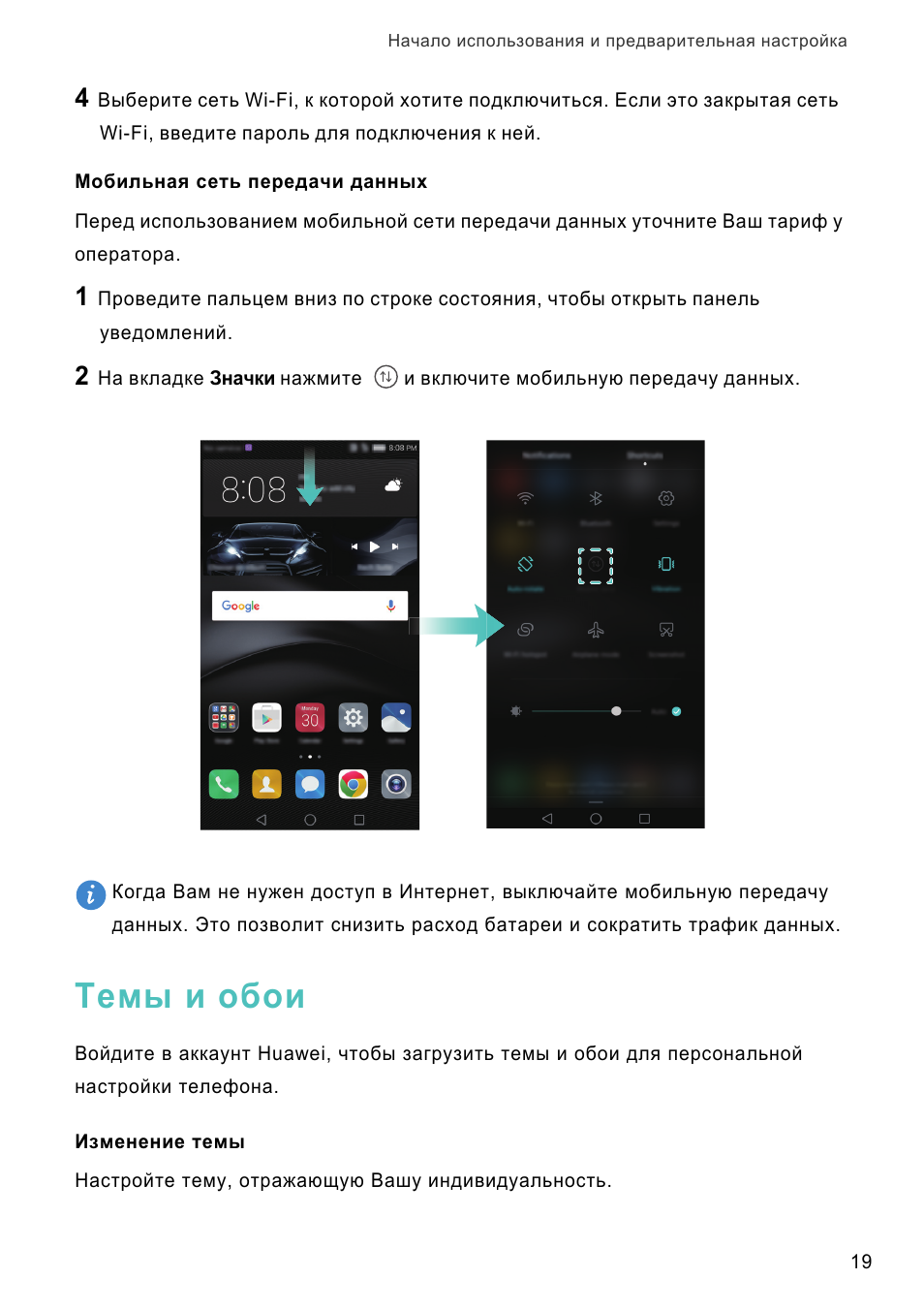 Хуавей инструкция по эксплуатации