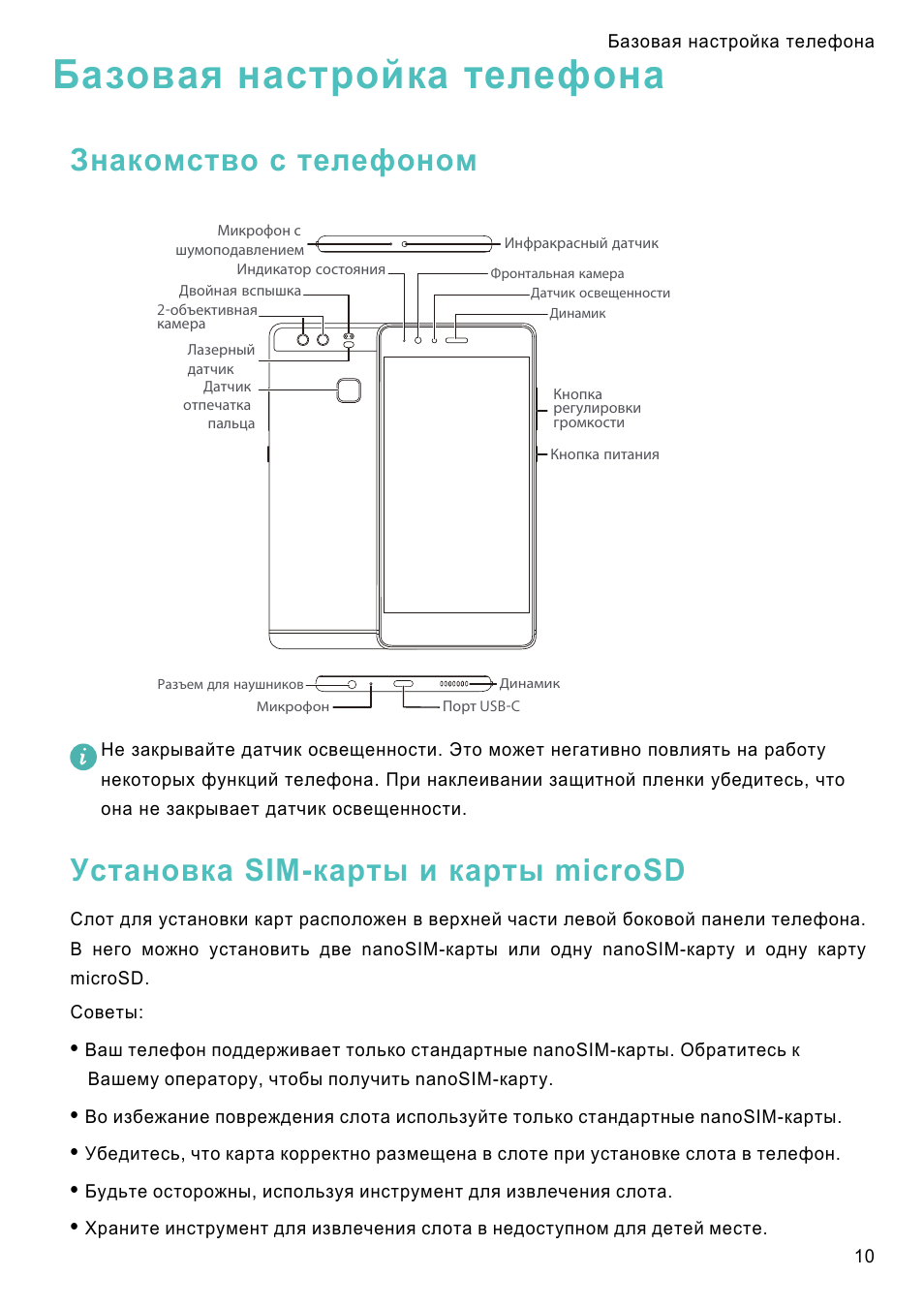 Хуавей инструкция на русском языке. Huawei инструкция по эксплуатации. Инструкция по эксплуатации телефона Huawei p Smart. Инструкция по эксплуатации андроида Хуавей. Руководство пользователя Хуавей у 5.