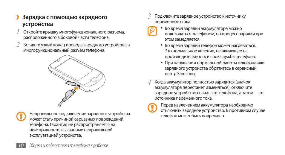 Инструкция зарядки телефона. Samsung gt-s3370 Corby 3g. Инструкция по эксплуатации Samsung gt. Инструкция по пользованию телефоном. Инструкция к телефону самсунг.