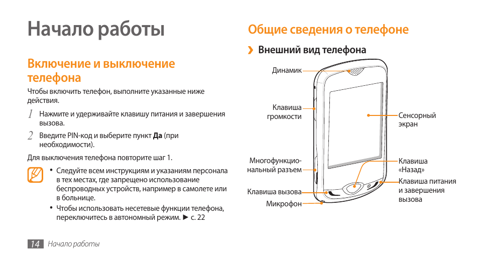Начало инструкции. Руководство пользователя Samsung галакси s 9. Инструкция к телефону самсунг галакси а 11. Самсунг руководство пользователя смартфон. Инструкция телефона самсунг s02s.