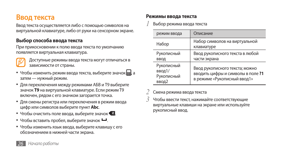 Текст инструкция по русскому языку. Режимы ввода текста. Опишите технологию режима замены при вводе текста. Текст инструкции на русском s920. KCE-6300 инструкция текст