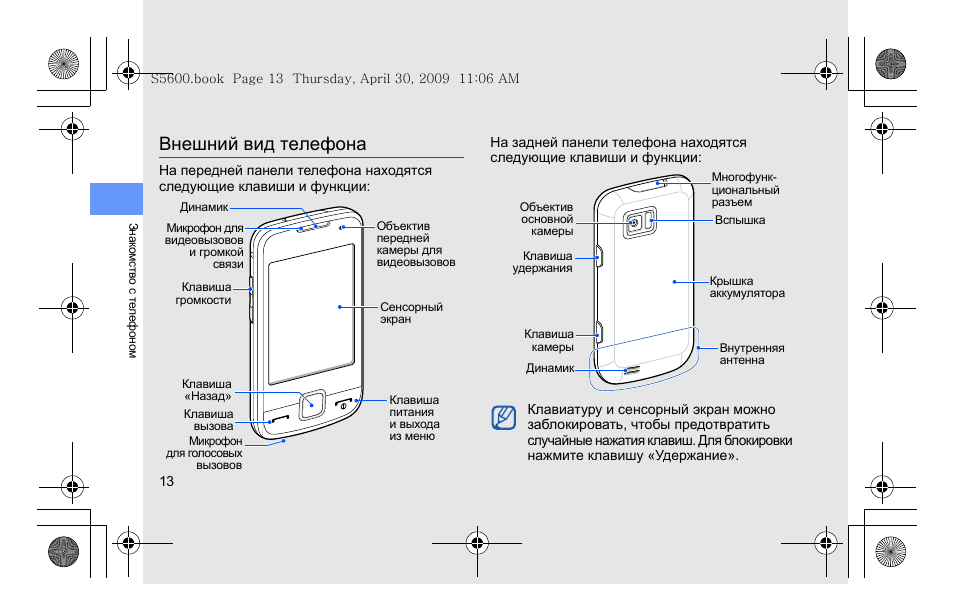 инструкция к телефону самсунг. инструкция по упаковыванию. самсунг эксплуатация. руководство пользователя телефона. Samsung gt s5670.