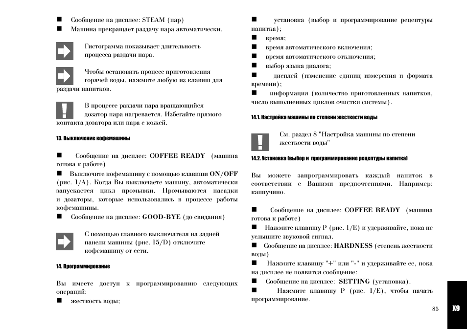 Jura инструкция на русском. Кофемашина jura значки на дисплее. Jura Impressa x9 инструкция. Кофемашина Юра инструкция по эксплуатации. Jura Impressa x9 инструкция на русском.