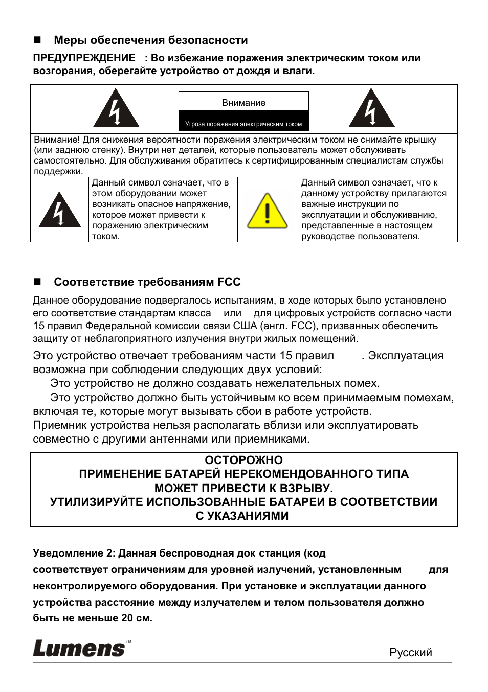 Led g11 инструкция на русском. Внимание во избежание поражения электрическим. Требования FCC IV. Blnza000011 инструкция
