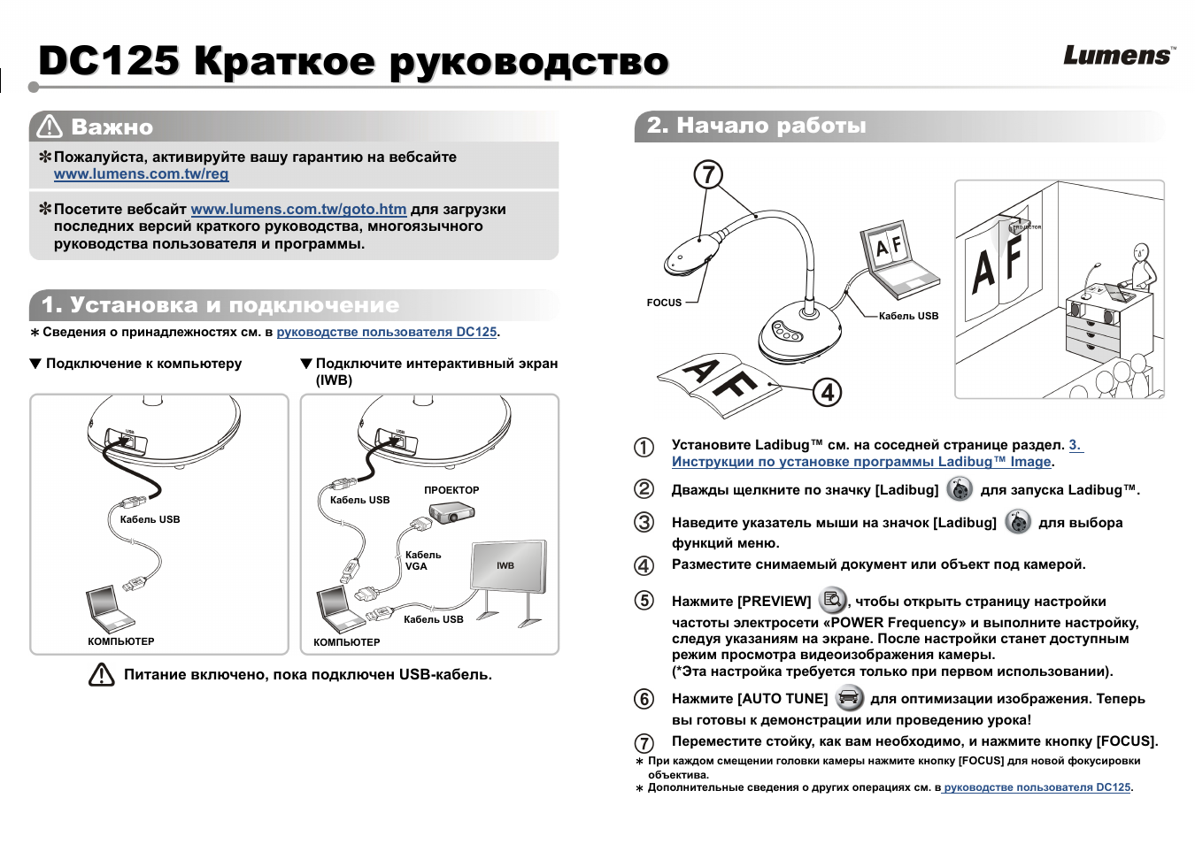 Инструкция по эксплуатации документ. Документ камера DC 125. Quick start Guide инструкция на русском. Lumens dc125. Quick start manual настольная лампа.