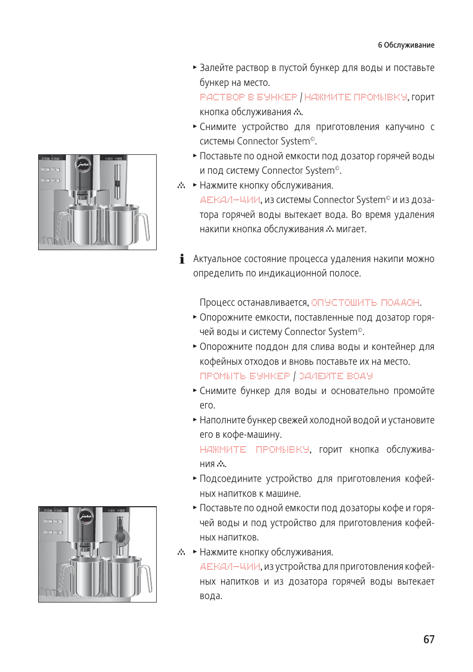 One touch инструкция на русском языке. Кофемашина Impressa xs90 one Touch инструкция. Кофемашины jura инструкция Impressa а 90 емкость для воды. Кофемашина jura Impressa xs90 схема подключения трубок. Что значит раствор в бункер в кофемашине.