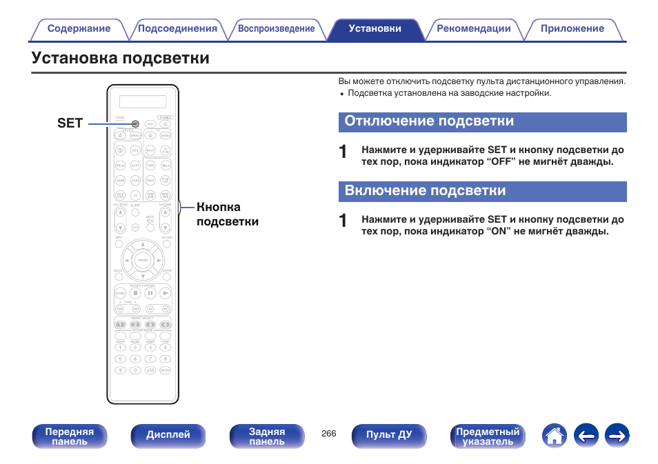 Как отключить подсветку на колонке