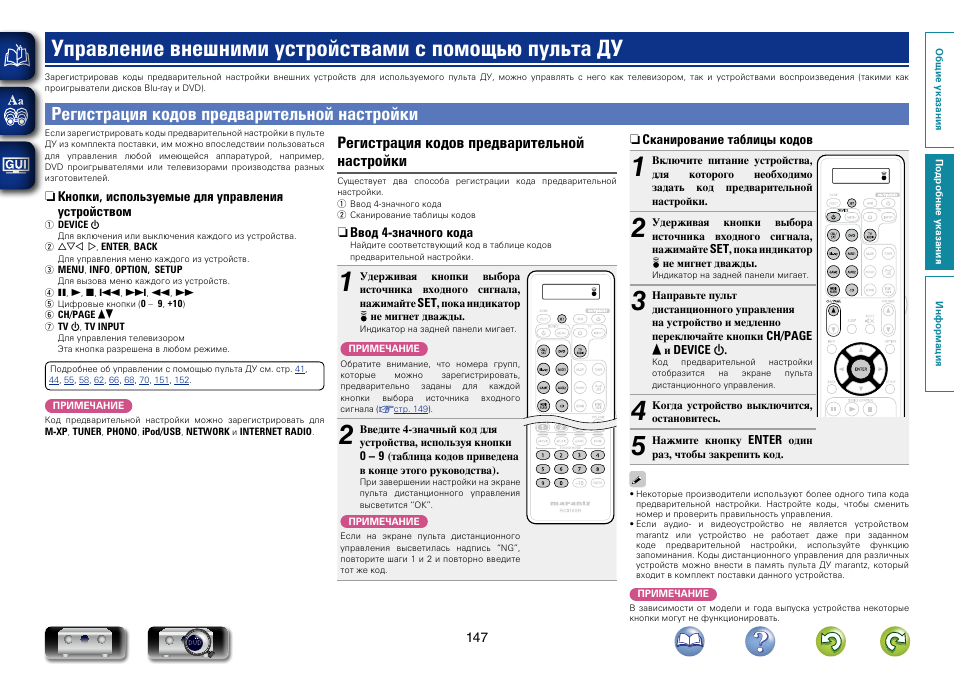 Как проверить пульт с помощью телефона. Сигма пульт управления настроить. прописка кодов программирование пульта алютех. пульт управления выносной dbr 139 инструкция по эксплуатации. sr881 руководство.