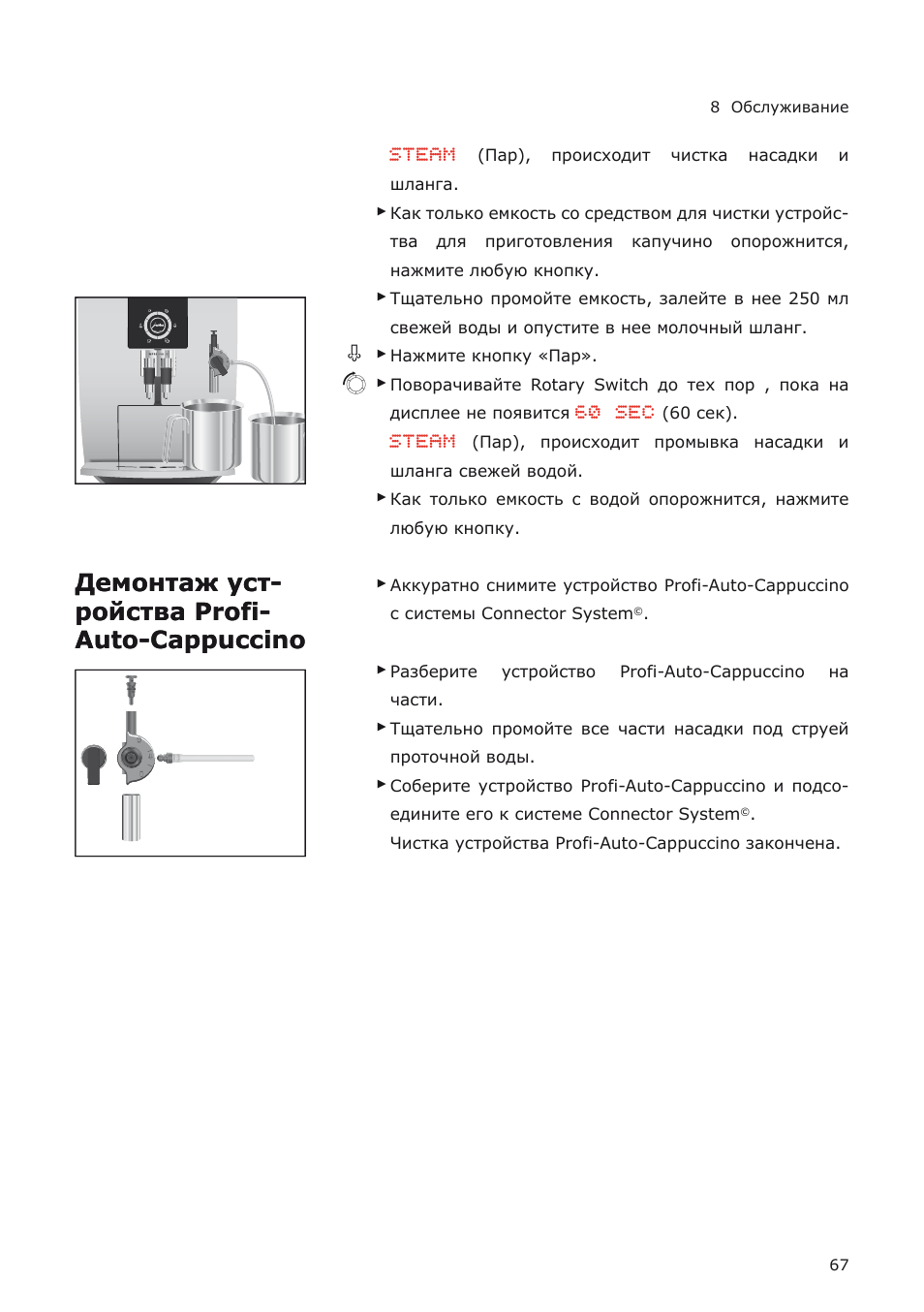 Jura инструкция на русском Jura инструкция на русском