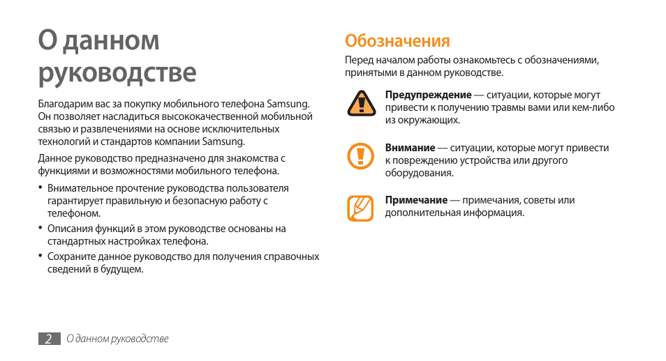 Самсунг 5 инструкция. Самсунг VIP 580 инструкция