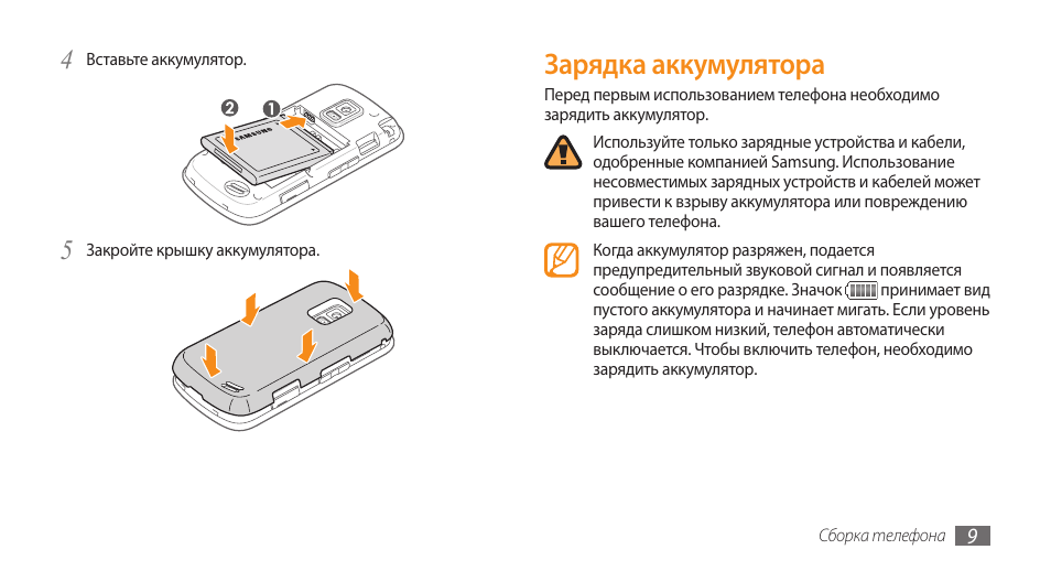 Инструкция аккумулятора на русском языке. Инструкция к аккумулятору. Эксплуатация мобильного аккумулятора.. Инструкция по эксплуатации аккумуляторных батарей телефонов. Инструкция Samsung b7722.