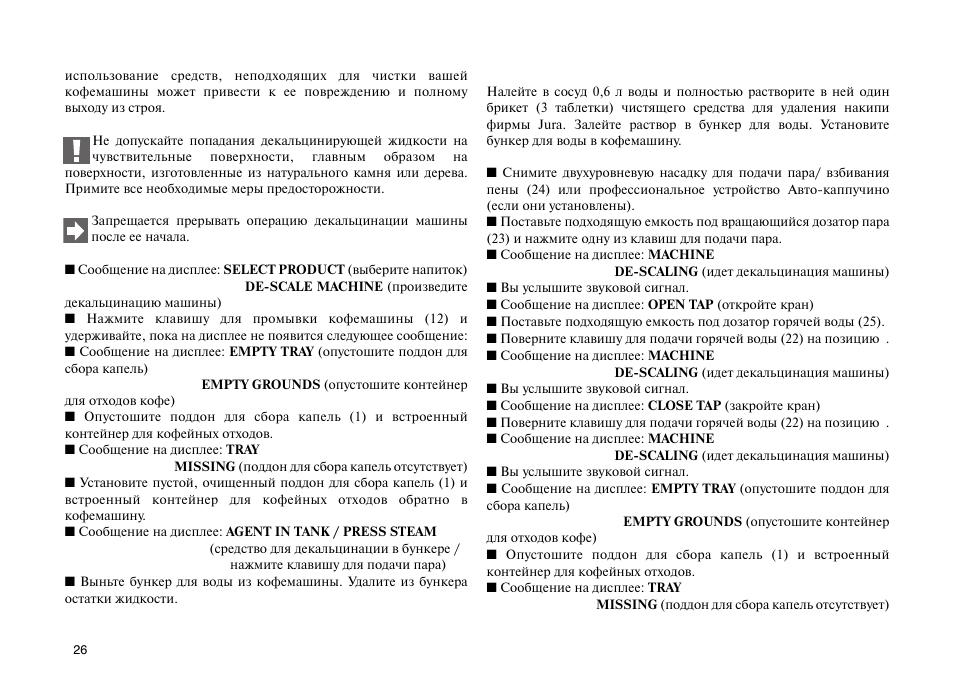 Jura инструкция на русском. Схема jura s9. Кофемашина Юра инструкция по очистке. Jura кофемашина инструкция по применению. Кофемашина jura s9 схема.