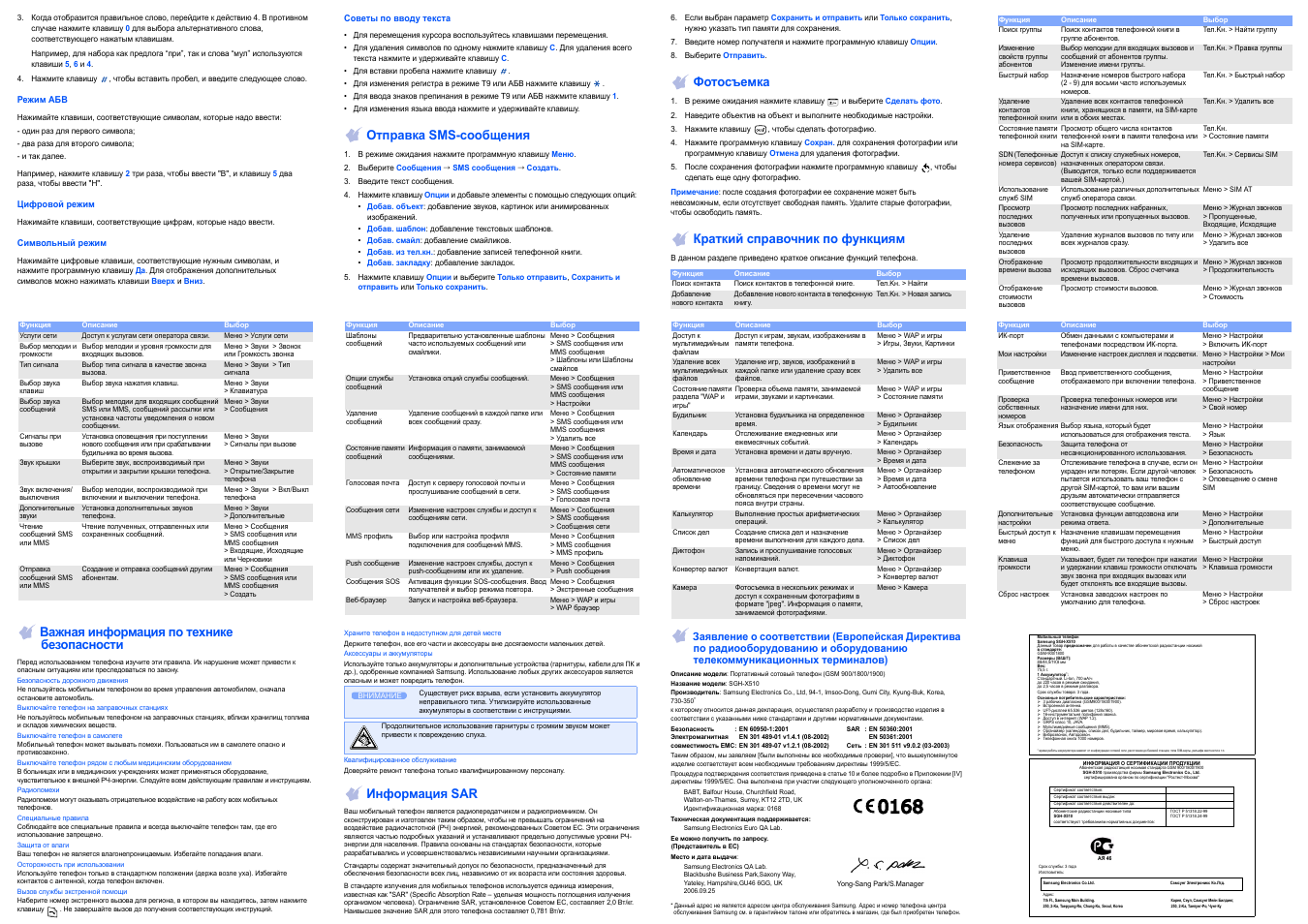Multi function инструкция на русском языке. Samsung ce0168 инструкция по эксплуатации. Телефон самсунг SGH-x160 инструкция на русском языке. Инструкция пользователя по ролям пример. Отключить выход в GPRS на телефоне Samsung SGH-x210.
