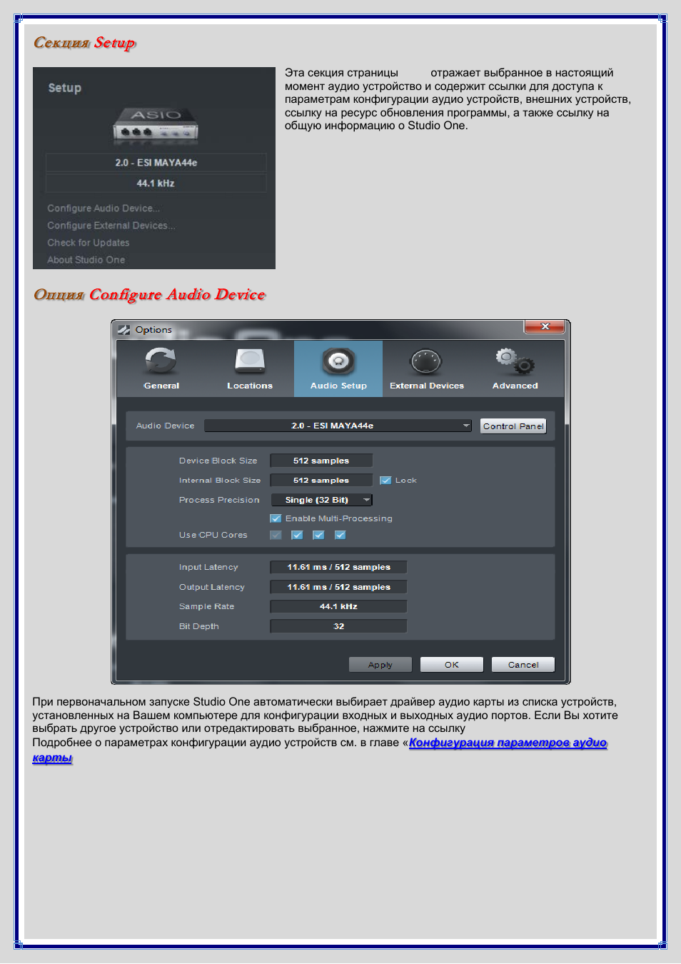 Audio Setup Studio one. Audio Setup Audio device Studio one. Конфигурация звука. Audio Cards latency Test.