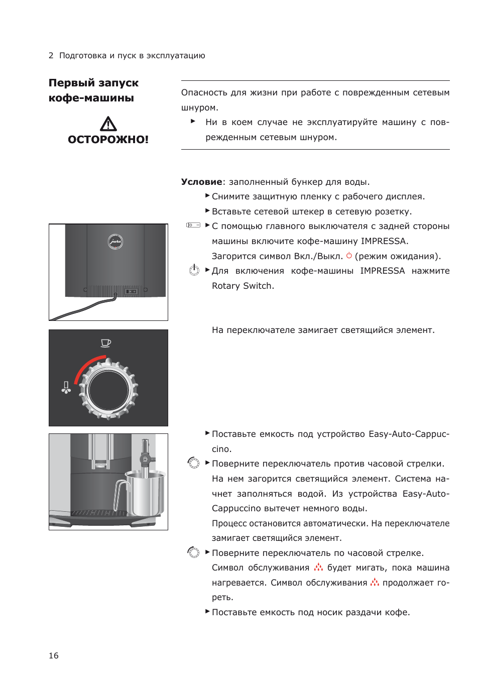 Jura инструкция на русском. Инструкция кофемашины jura c5. Кофеварка Impressa c5 инструкция. Кофемашина jura Impressa c5 инструкция. Jura s5 инструкция.