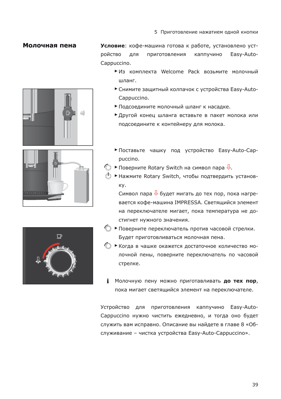 Jura инструкция на русском. Инструкция кофемашины jura c5. Jura Impressa c5 инструкция. Кофемашина Impressa c5 инструкция. Кофемашина jura Impressa c5 инструкция.