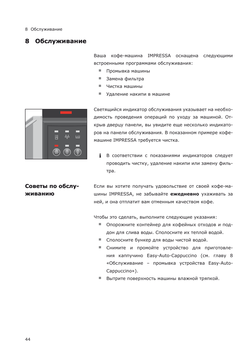 Jura инструкция на русском. Кофеварка Impressa c5 инструкция. Инструкция кофемашины jura c5. Руководство эксплуатации jura c5. Кофемашина jura Impressa c5 инструкция.