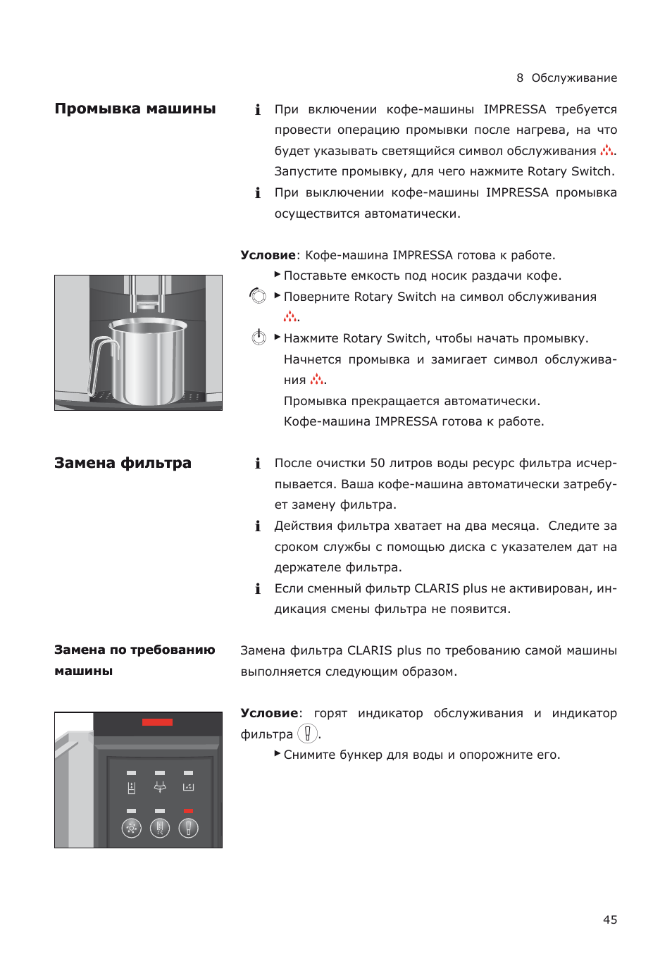 Jura инструкция на русском. Инструкция кофемашины jura c5. Кофеварка Impressa c5 инструкция. Кофеварка jura Impressa c5 инструкция пользователя. Руководство эксплуатации jura c5.
