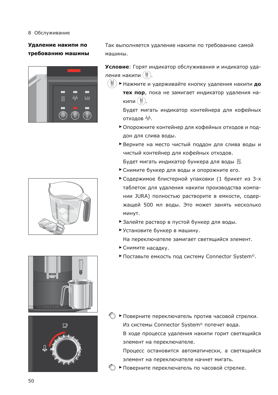 Jura инструкция на русском. Кофеварка Impressa c5 инструкция. Кофемашина Delonghi горит индикатор. Индикаторы кофемашины Delonghi. Индикатор накипи на кофемашине Делонги.