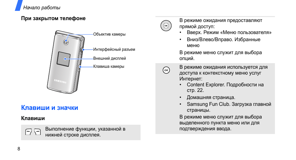 Инструкция эксплуатации samsung