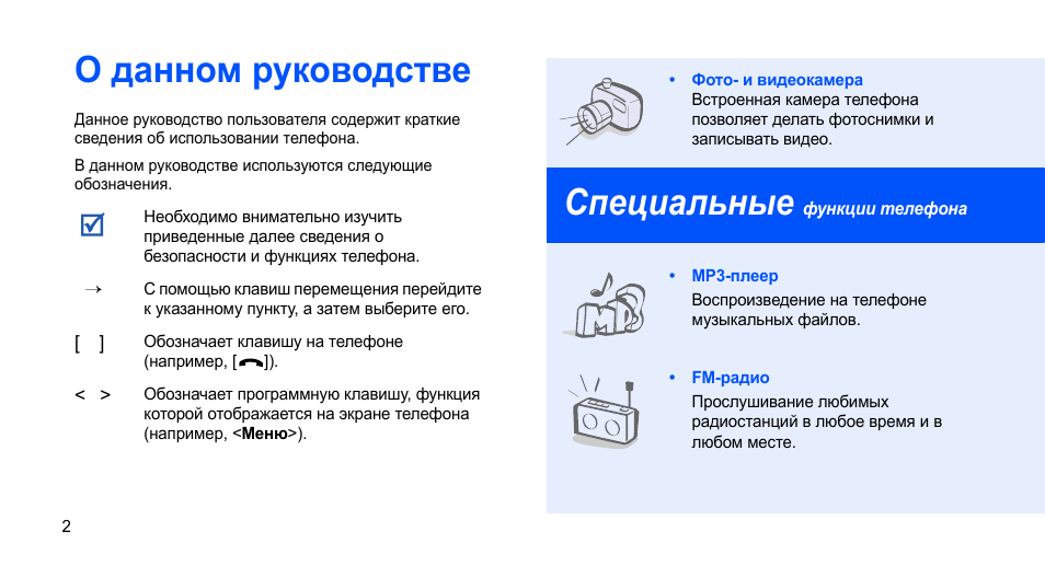 Дополнительные инструкции даст. Samsung SGH-e210 инструкция. Давать инструкции. Давай инструкцию. Темпомат e210 инструкция