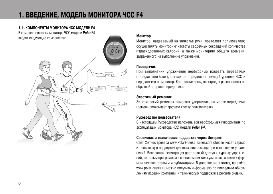 Watch 4 pro инструкция. Инструкция по эксплуатации монитора. Монитор ЧСС. Polar таблица размеров датчика ЧСС. Sdbl4 инструкция