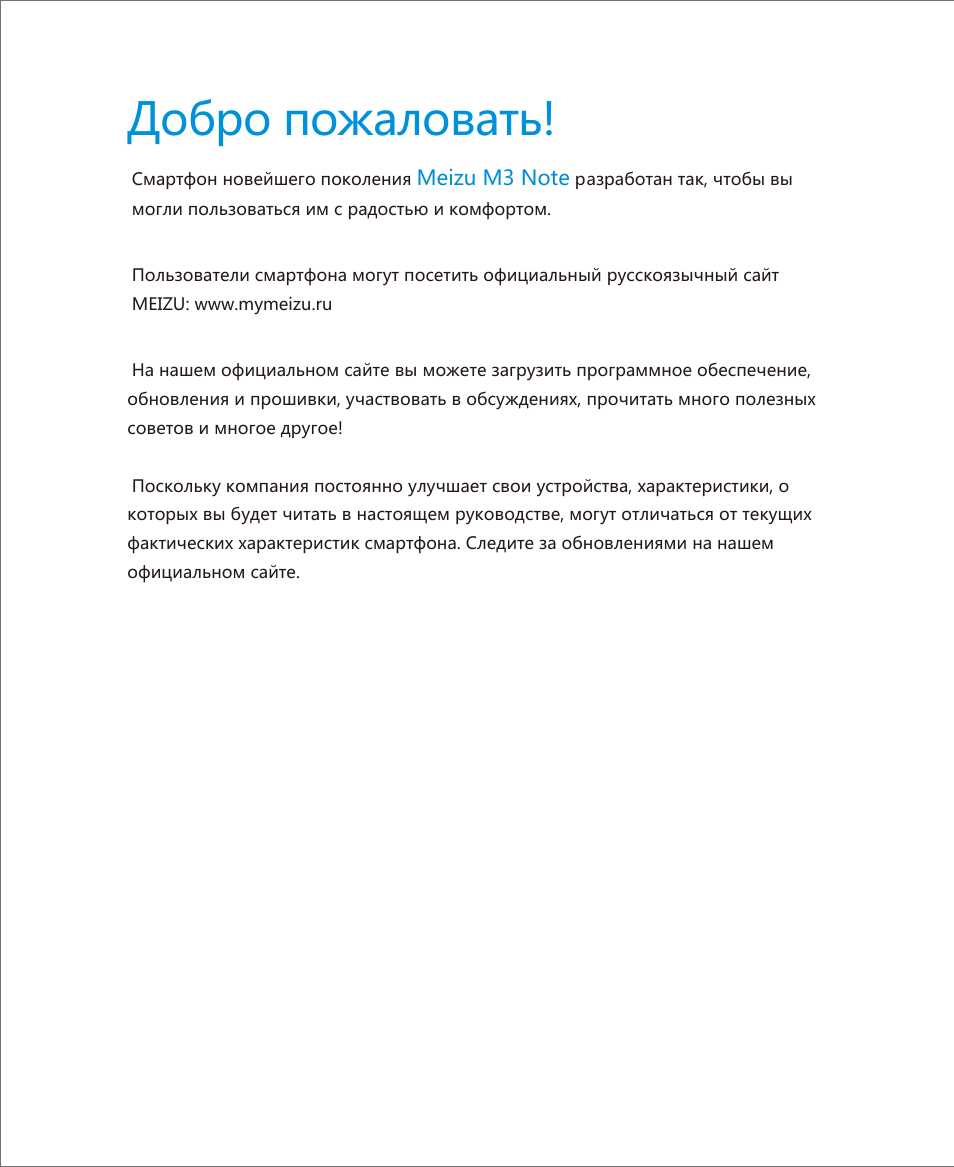 Note инструкция. Meizu инструкция. Смартфон мейзу инструкция. Мейзу инструкция на русском языке. Руководство по эксплуатации Meizu 3s