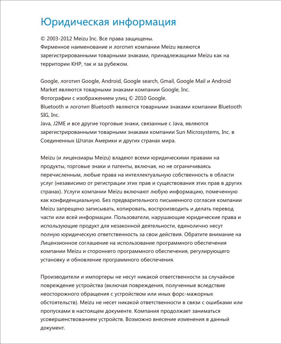 Note инструкция. Мейзу товарный знак. Руководство по эксплуатации Meizu 3s. Руководство по эксплуатации смартфона мейзу 5 MS. Инструкция по пользованию телефоном Meizu m1819h