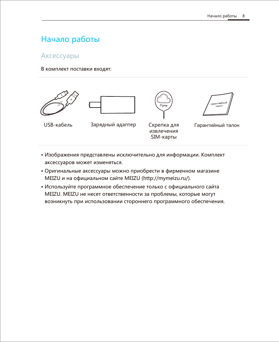 Redmi note инструкция на русском. Meizu инструкция. Смартфон мейзу инструкция. Схема телефона Meizu. Инструкция мейзу м6.
