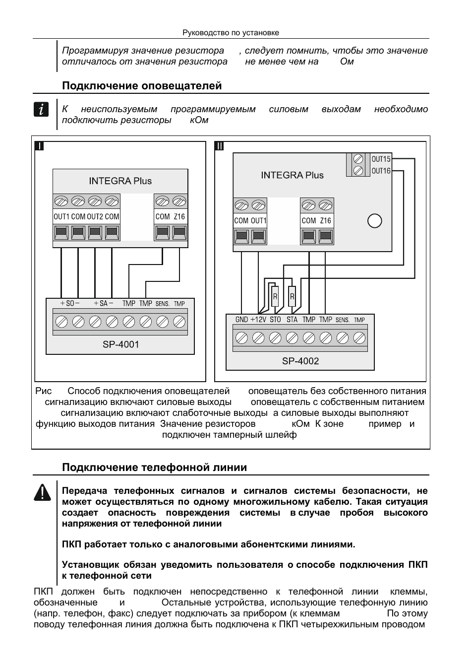 схема подключения пожарного извещателя к граниту. колонка речевого оповещения соната. схема подключения системы оповещения ревуна. схемы подключения оповещателей. схема подключения звуковых пожарных оповещателей.