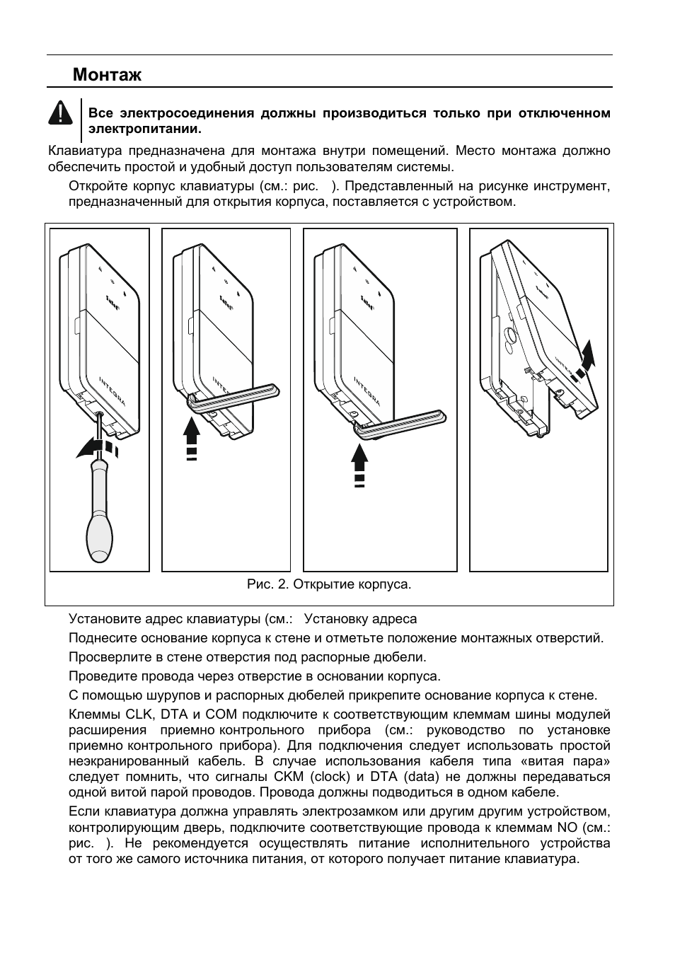 Инструкция по монтажу и эксплуатации