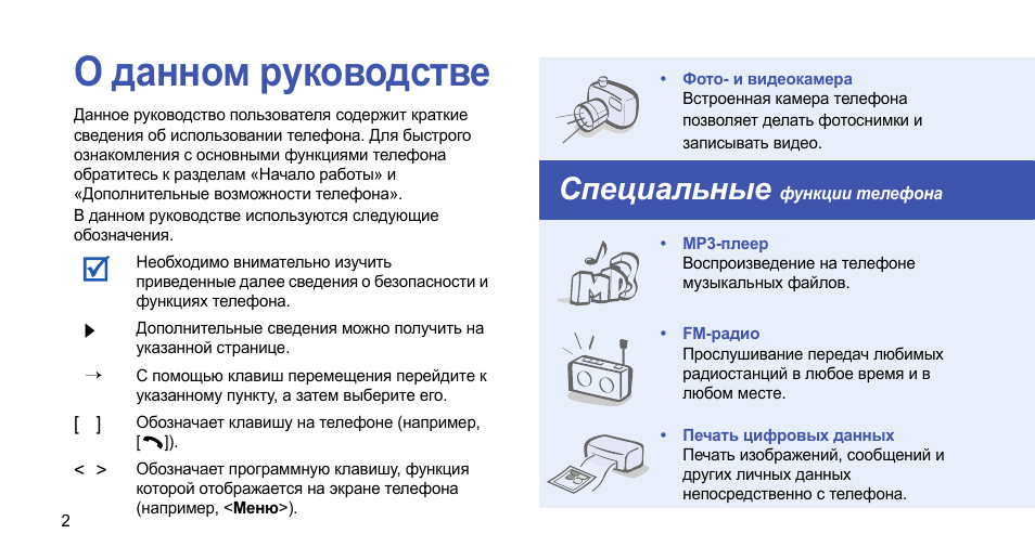 Инструкция эксплуатации samsung. Руководство по эксплуатации Samsung SGH e250. Инструкция Samsung SGH-e380. Особые инструкции. Samsung инструкция упаковки.