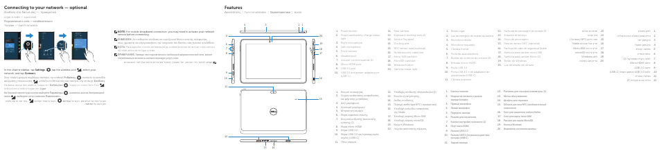 Features, Connecting to your network — optional | Инструкция по эксплуатации Dell Venue 10 Pro 5056 | Страница 2 / 2