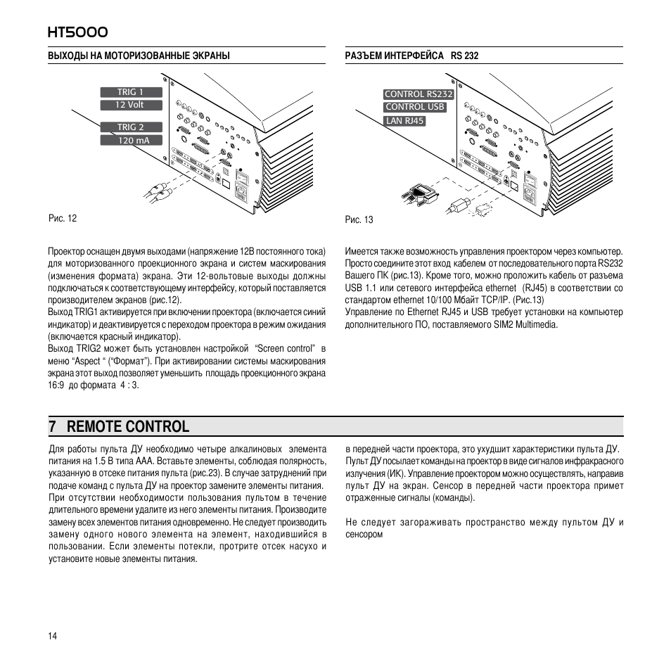 Control инструкция на русском языке. HT Control инструкция. Команда для проектора. HC-QG-E Panel инструкция по эксплуатации. Comen5000 e руководство