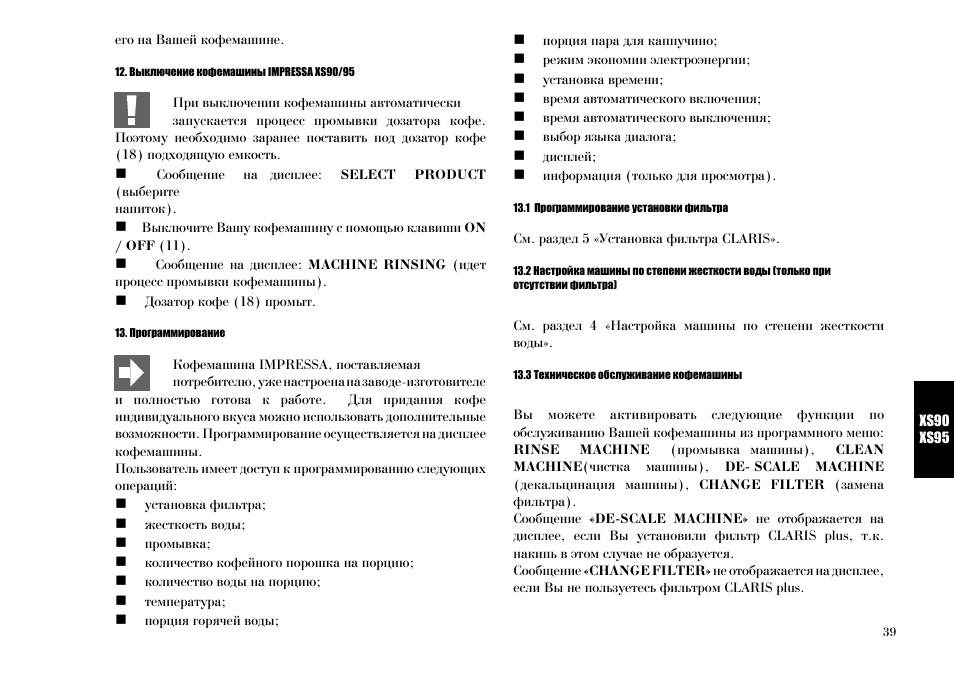 Jura инструкция на русском. Кофемашина Юра инструкция по эксплуатации. Инструкция к кофемашине jura. Кофемашина jura s9 схема. Jura кофемашина инструкция по применению.