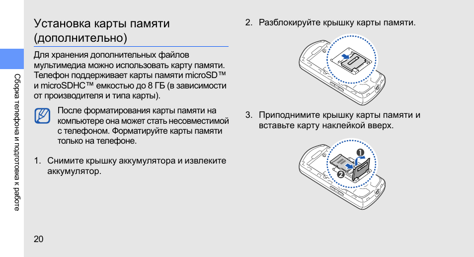 Дополнительные инструкции даст. Как установить карту памяти. Как установить карту памяти в телефон. Установка карты памяти в телефон Линх с240. Как установить карту памяти с телефона на компьютере