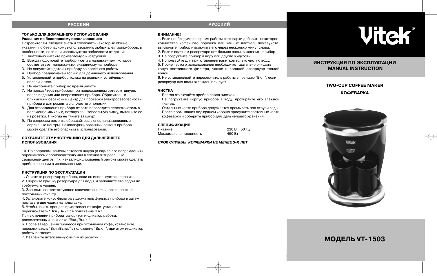 Stn 28 инструкция на русском языке. Кофеварка Vitek VT-1503. Кофеварка капельная Витек Вт 1503. Кофеварка Витек VT 1503 инструкция. Vitek Grace кофеварка инструкция.