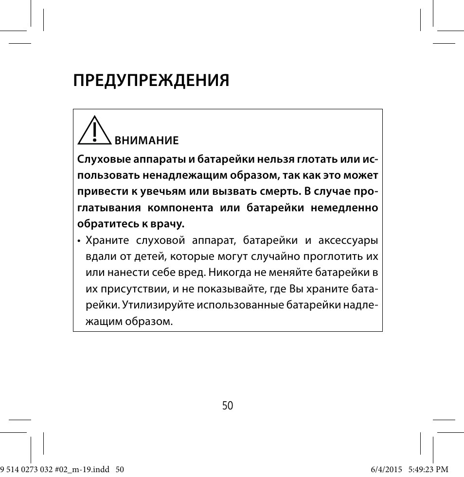Инструкция 19