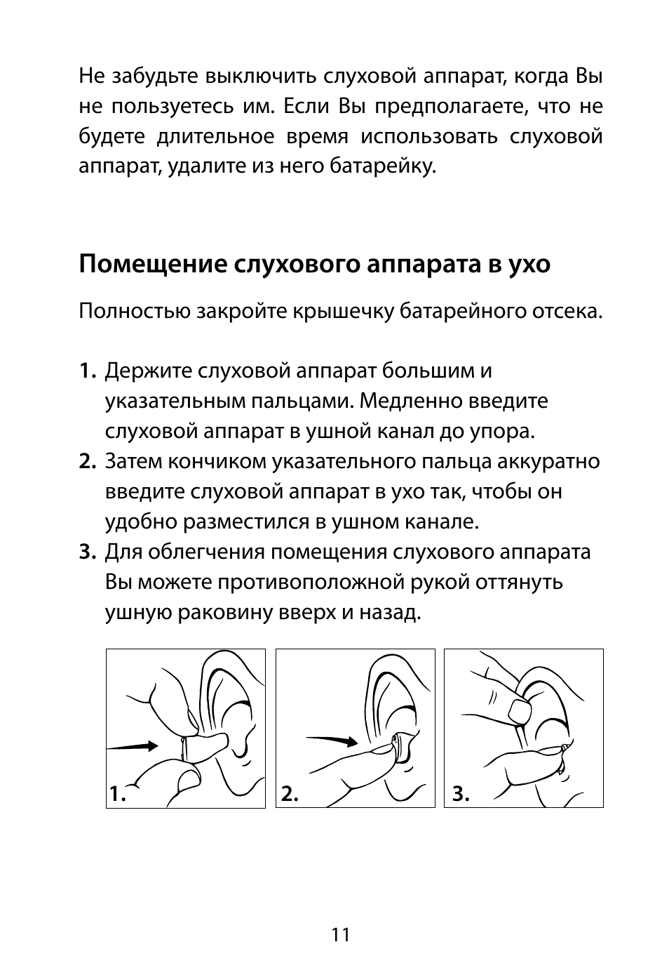 Схема как сломать ухо