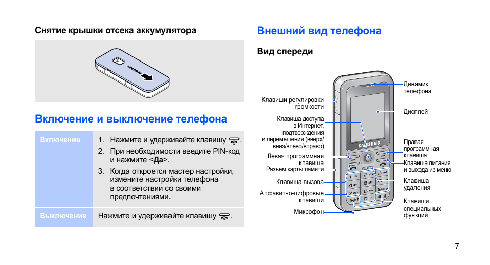 Как включить звук на телефоне самсунг старого образца