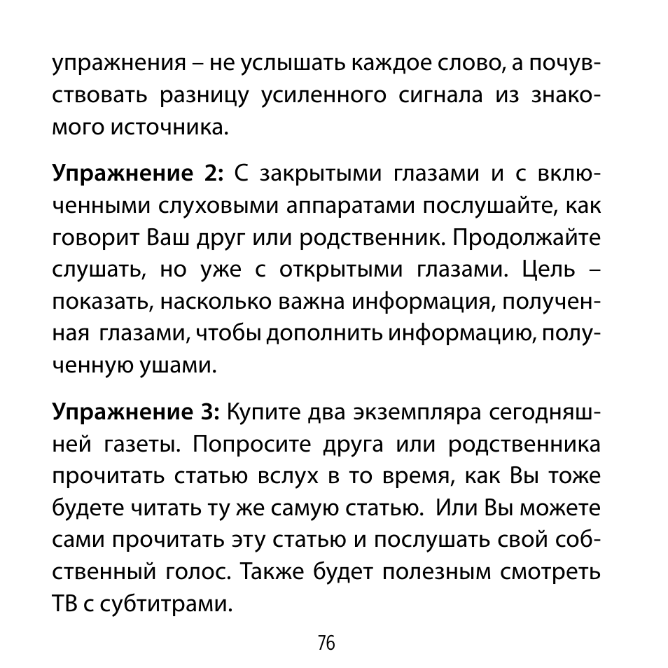 Стихи вслух. Окружающий мир 4 класс школа россии стр 104-107. Упражнения для чтения вслух. Как правильно читать вслух правила. Прочитать статью вслух.