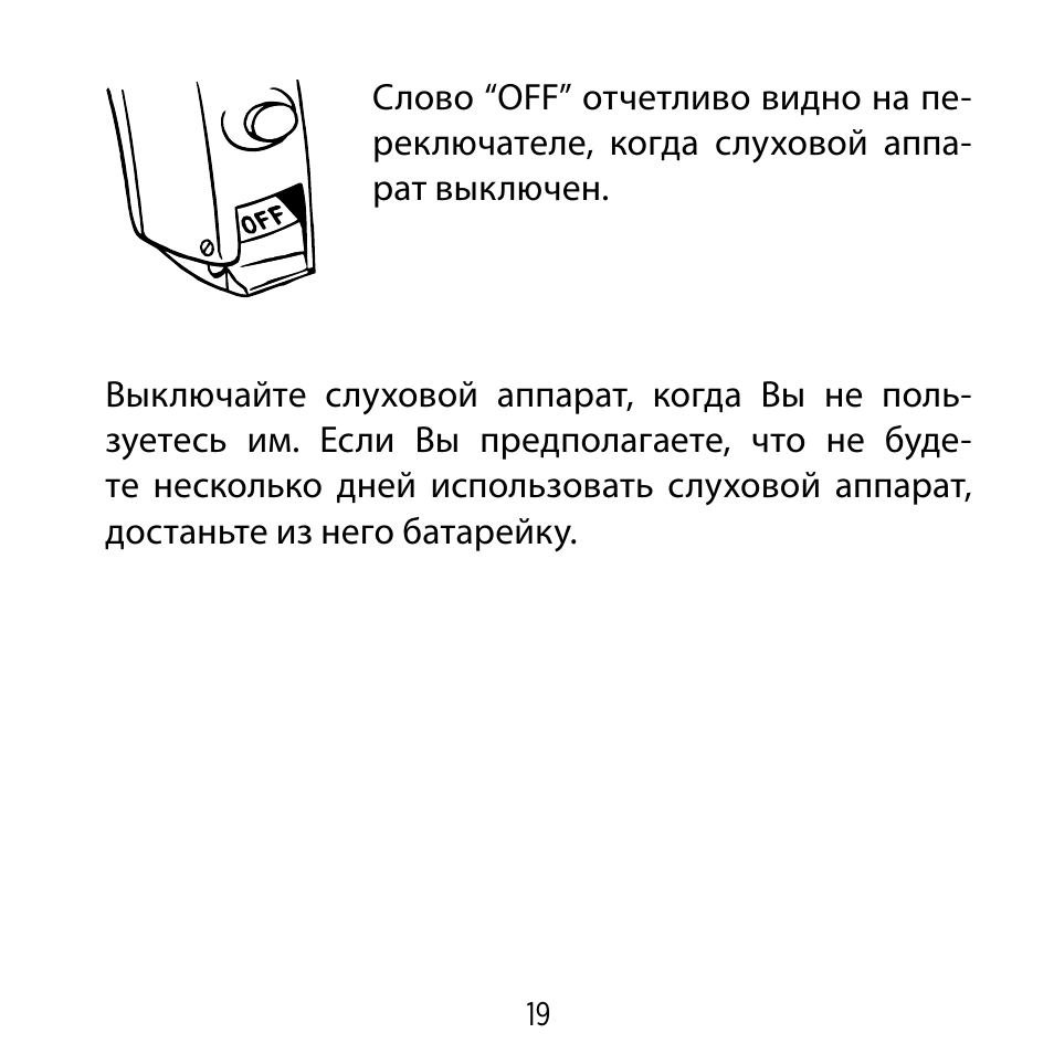 Инструкция 19. Инструкция для тестера батареек Widex слуховой аппарат. Как включить и выключить слуховой аппарат. Инструкция для тестера батареек Widex слуховой аппарат ультразвуковой. Инструкция для тестера батареек Widex