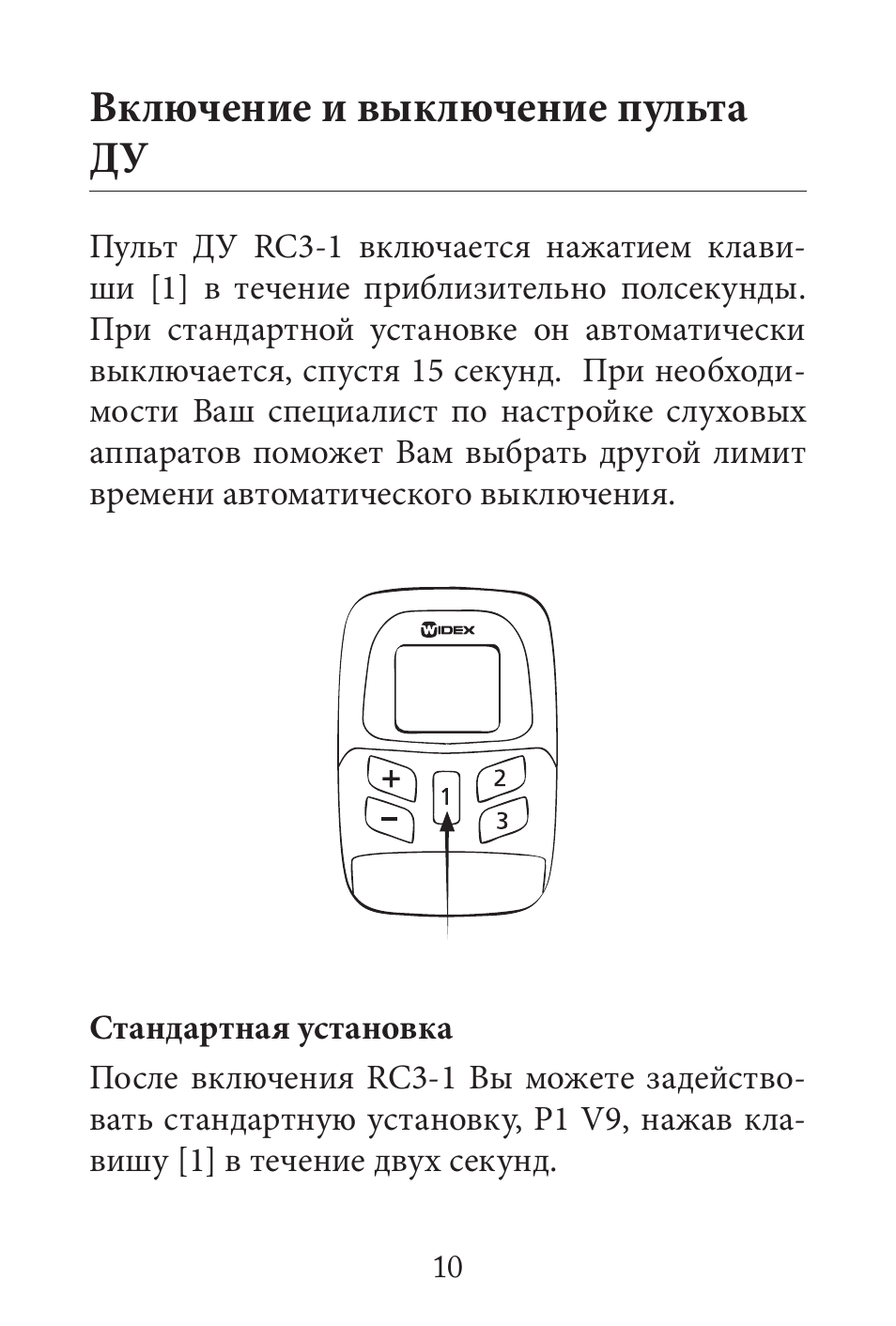 Как отключать пульт голосовой