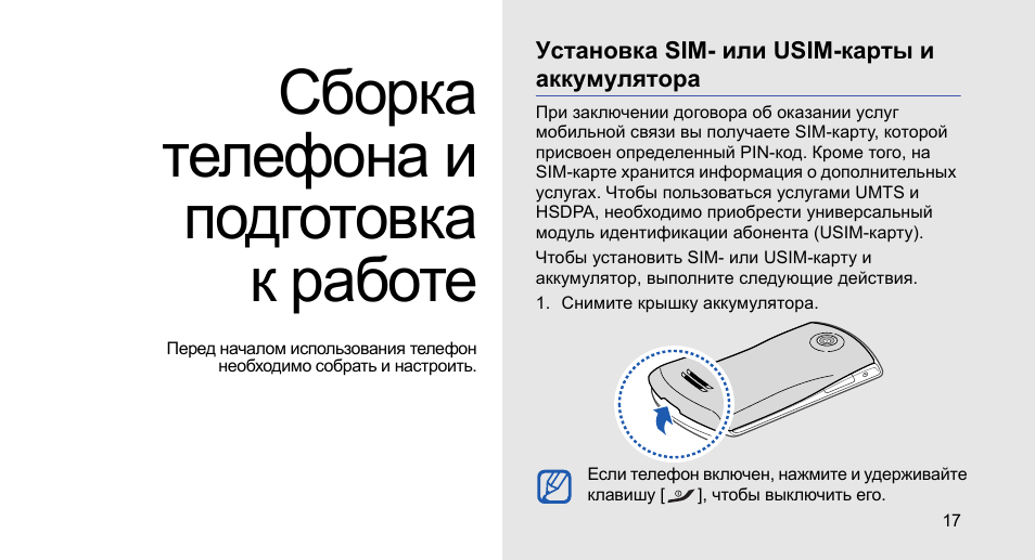 Инструкция смартфона для чайников. Телефон самсунг инструкция по эксплуатации на русском языке. Кнопочный телефон самсунг инструкция пользования
