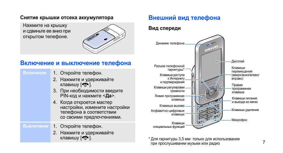 Как включить звук на телефоне самсунг старого образца