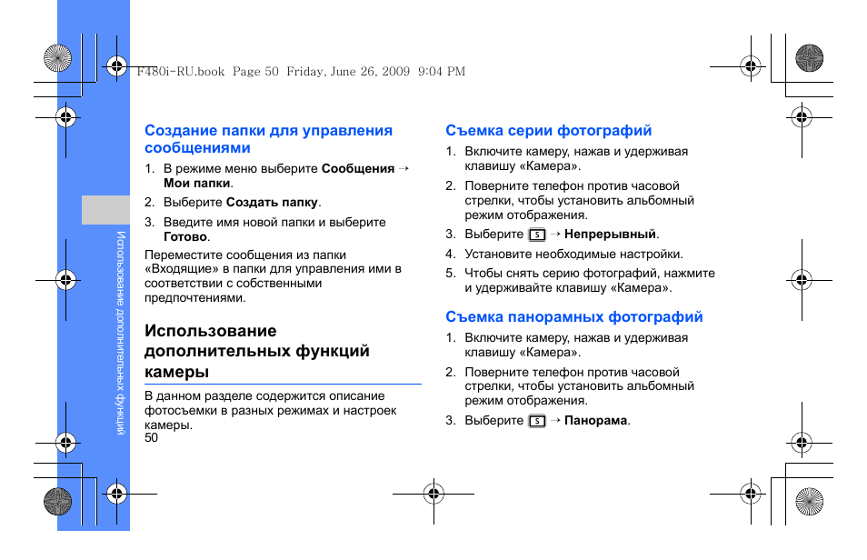 Функции камер смартфонов