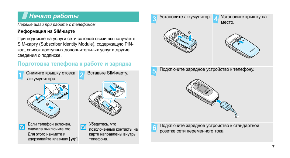 Приложение v380 pro инструкция на русском языке. Самсунг e380. Инструкция зарядки с3. Инструкция по зарядке сотовых телефонов. SGH-e380 t mobile Phone Прошивка.