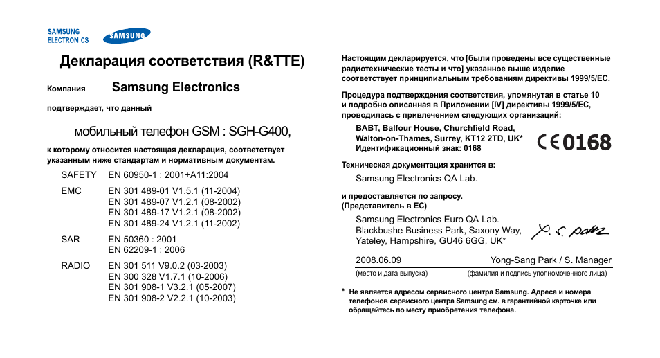 Sf 400 инструкция на русском языке. Рефнет сертификат соответствия. Samsung SGH-g400. G400 инструкция. Документ самсунг.
