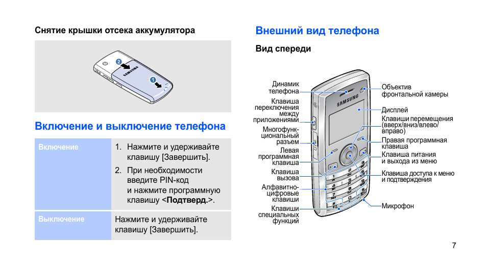 Как включить звук на телефоне самсунг старого образца