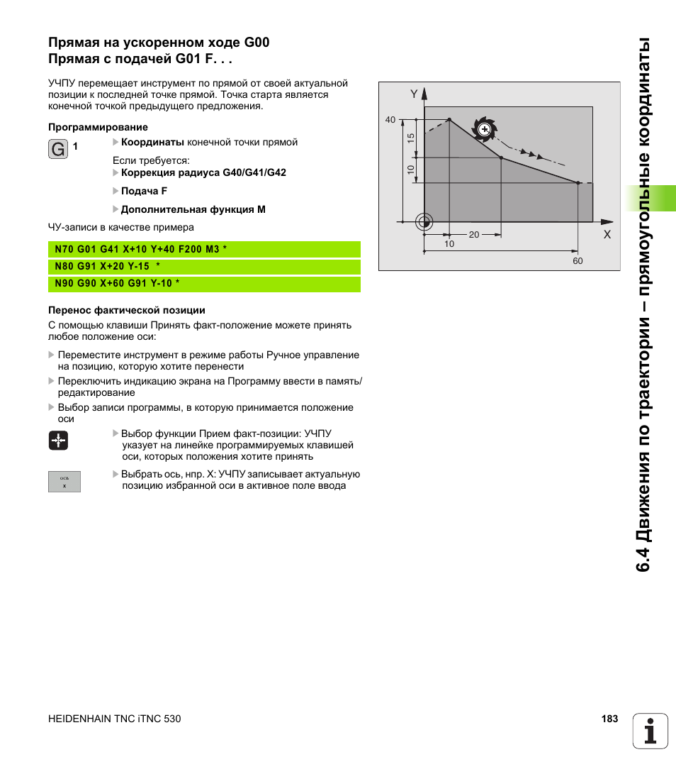вдоль прохода. ускоренные ходы. регулировка холостого хода на дизельном двигателе. коробка скоростей фрезерного станка 6т12. подъёмы, спуски, торможения.